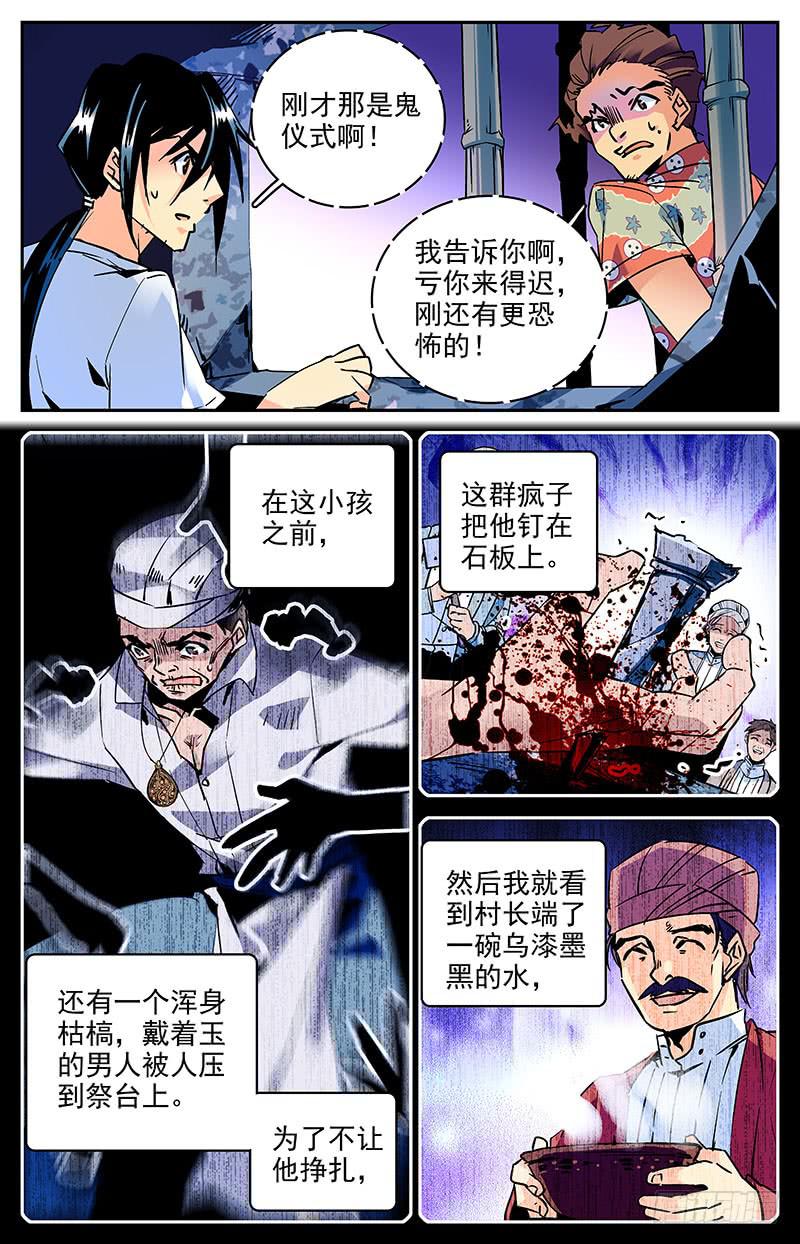 第八十八回 诡异的祭祀仪式-第93话