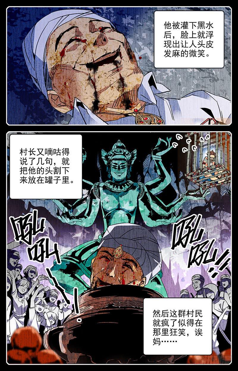 第八十八回 诡异的祭祀仪式-第93话