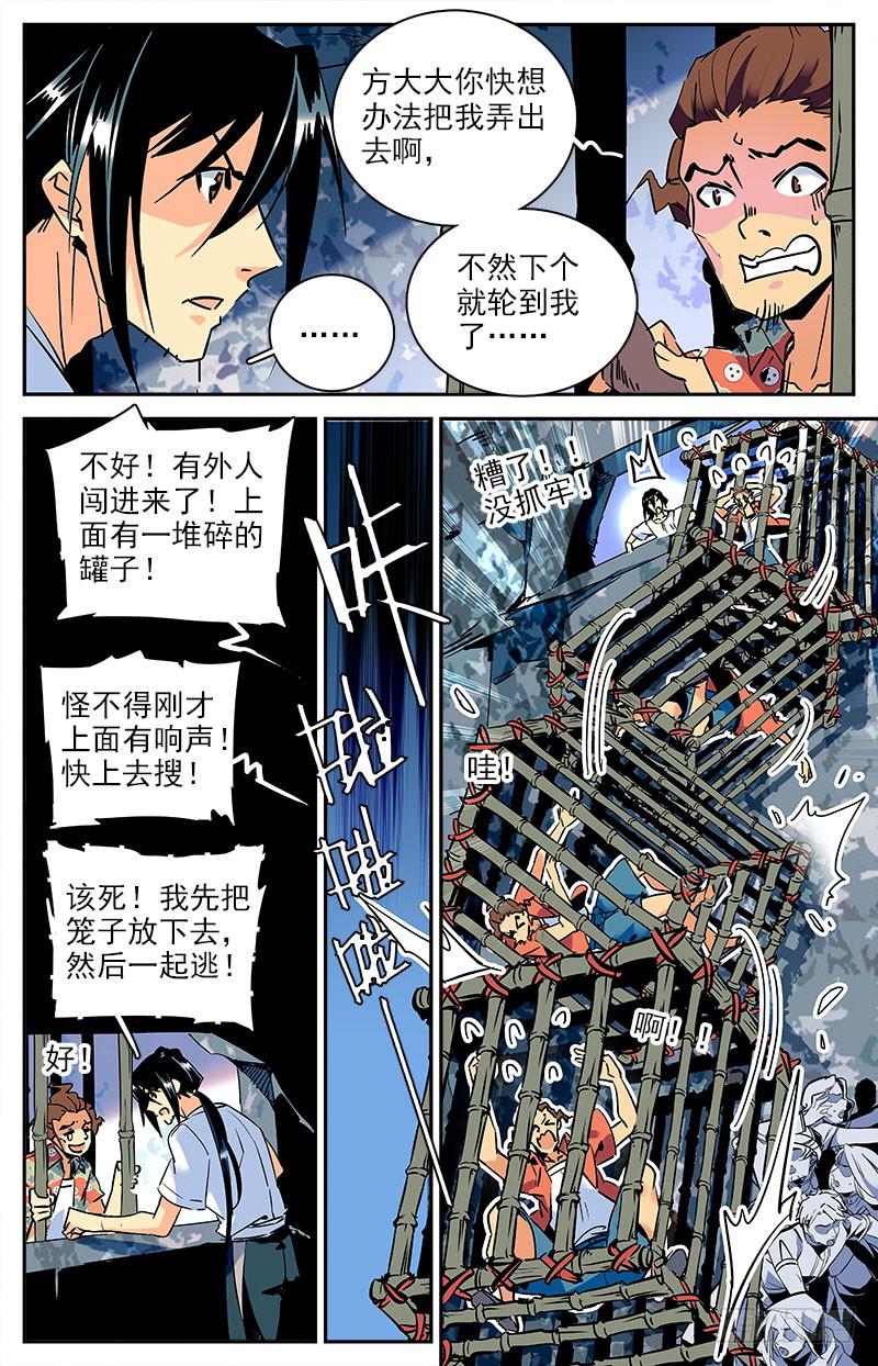 第八十八回 诡异的祭祀仪式-第93话