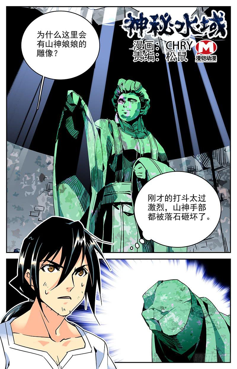 第九十回 逃出险地-第95话