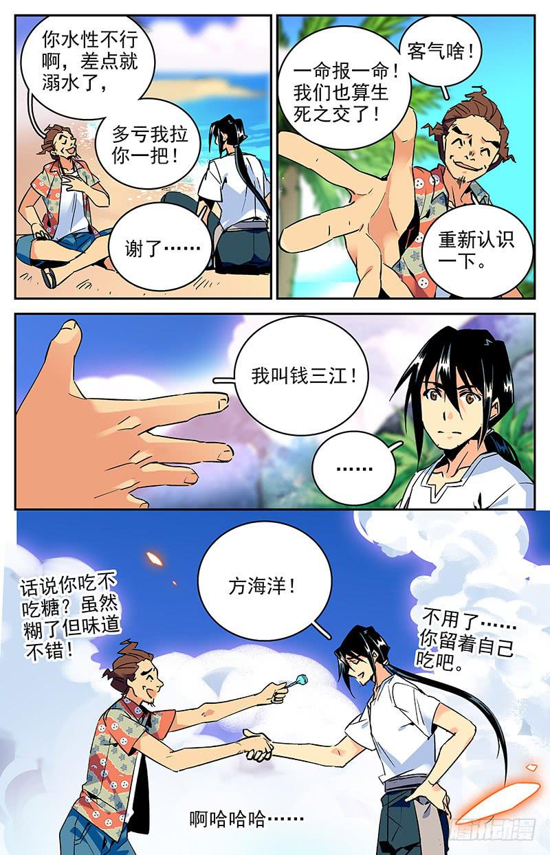 第九十回 逃出险地-第95话