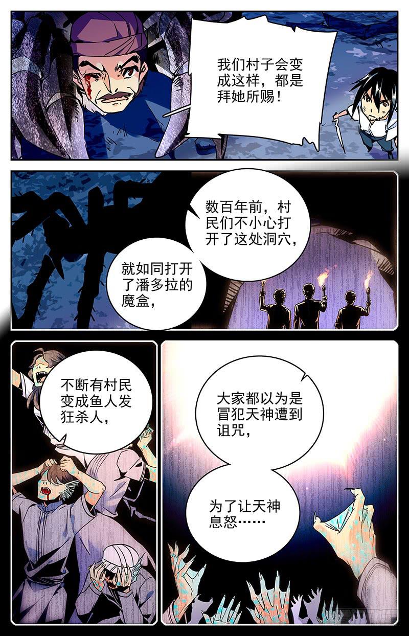 第九十回 逃出险地-第95话