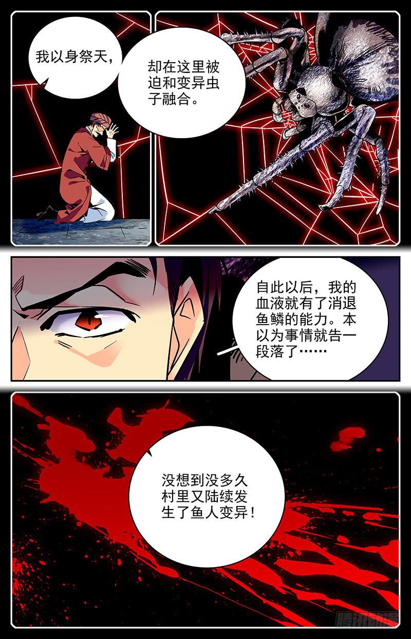 第九十回 逃出险地-第95话