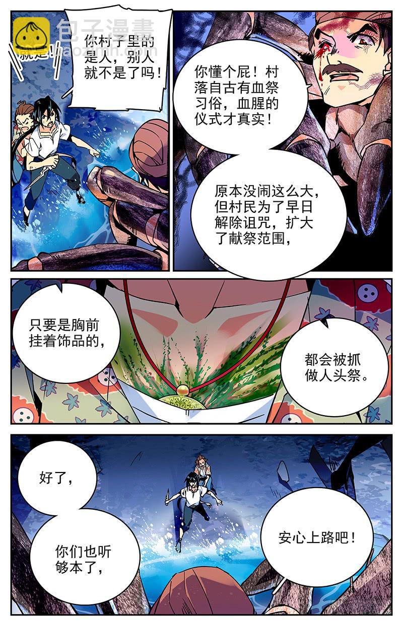 第九十回 逃出险地-第95话