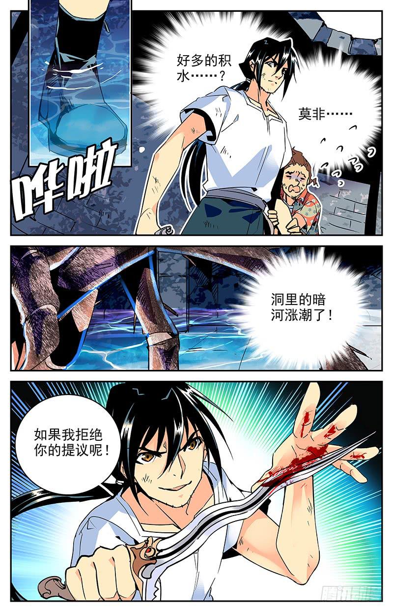 第九十回 逃出险地-第95话