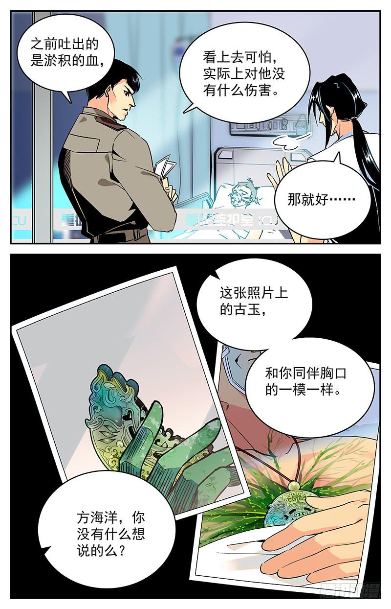 第九十二回 前去汇合-第97话