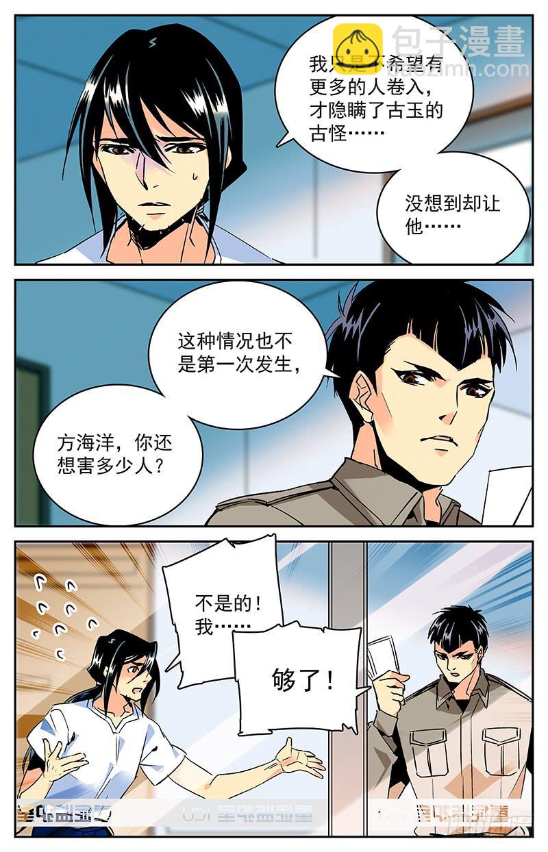 第九十二回 前去汇合-第97话