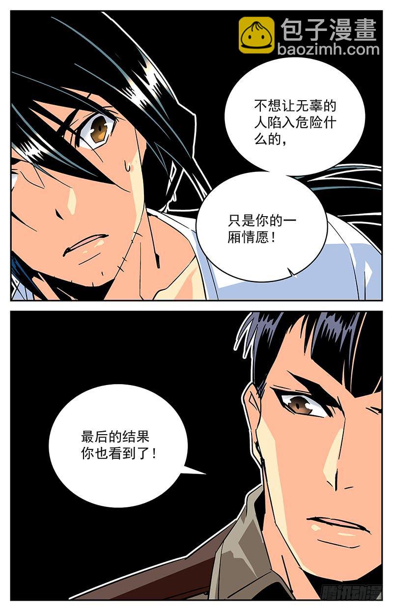 第九十二回 前去汇合-第97话