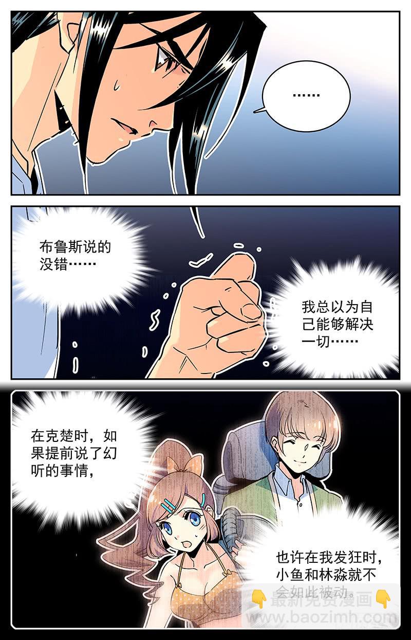第九十二回 前去汇合-第97话