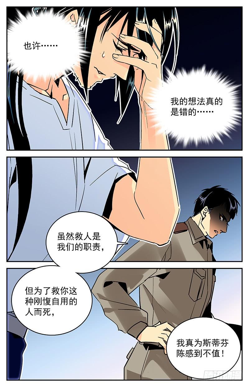 第九十二回 前去汇合-第97话