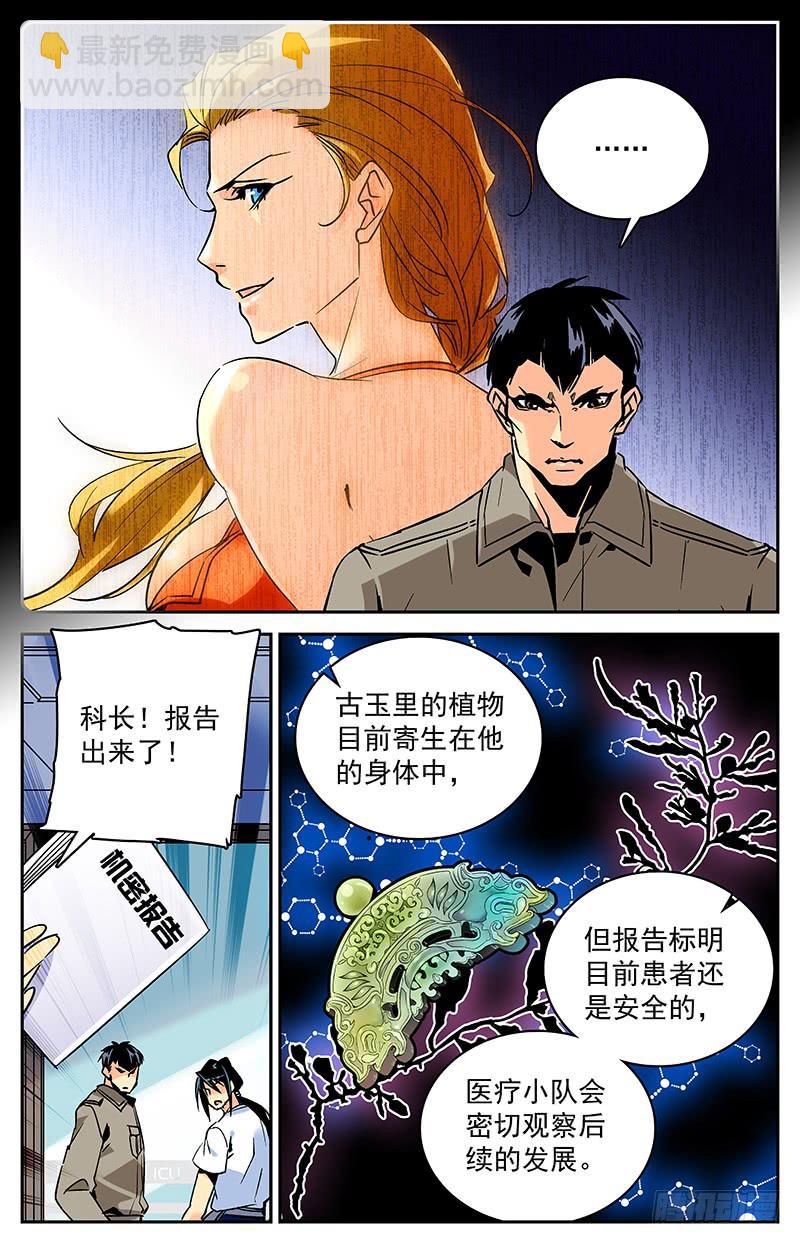 第九十二回 前去汇合-第97话
