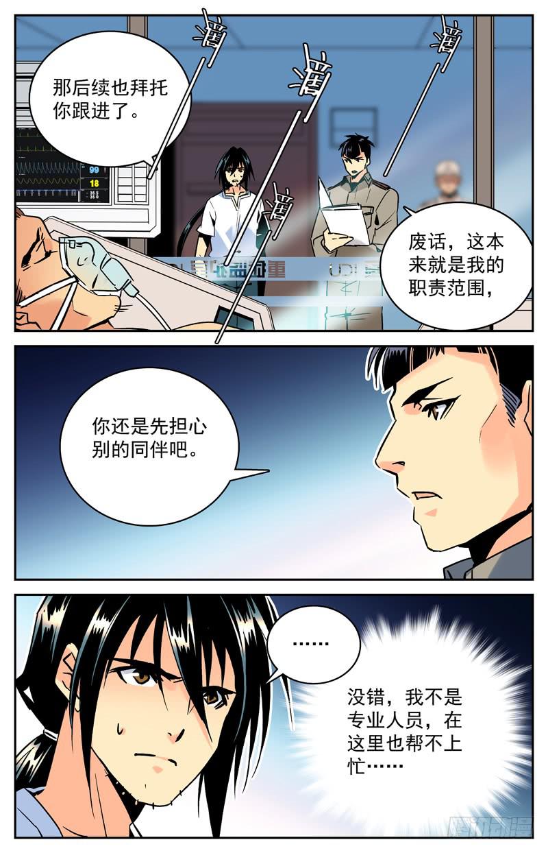 第九十二回 前去汇合-第97话