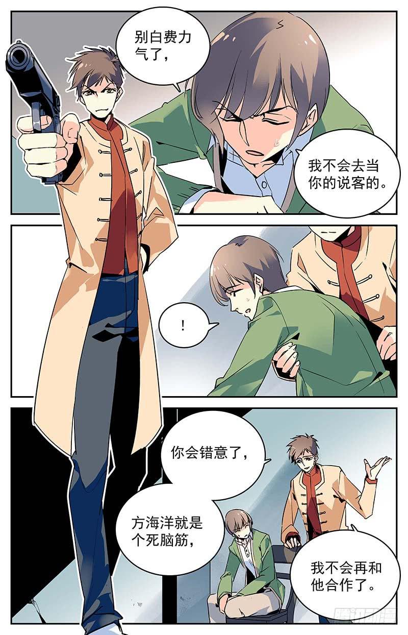 第九十四回 难以拒绝的条件-第99话