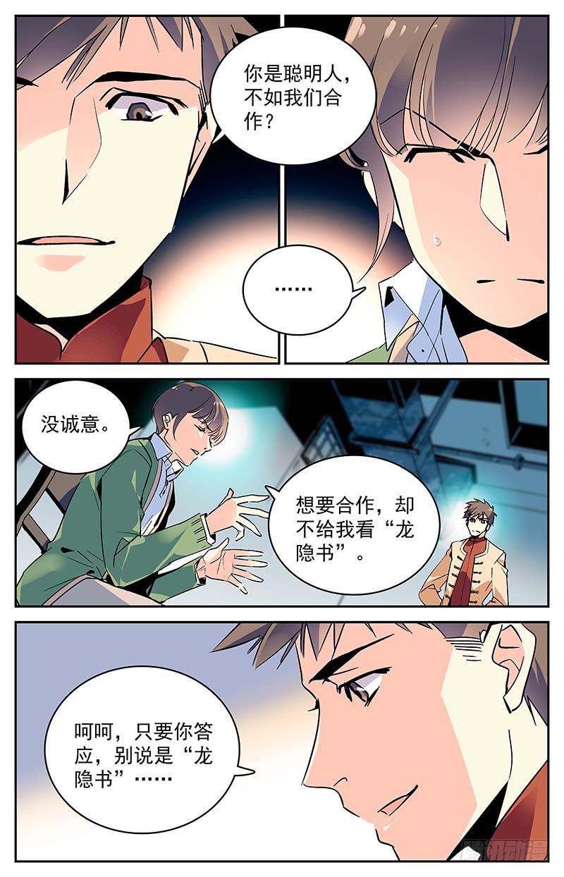 第九十四回 难以拒绝的条件-第99话