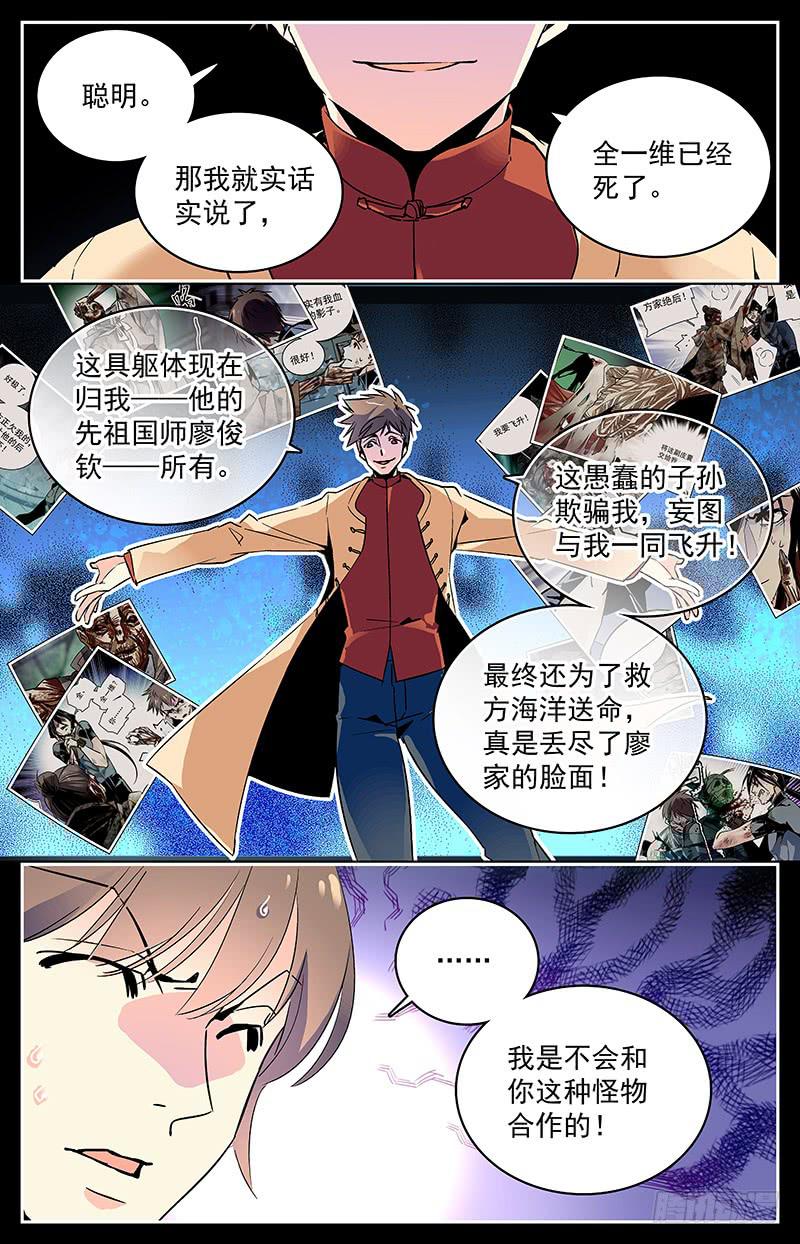 第九十四回 难以拒绝的条件-第99话