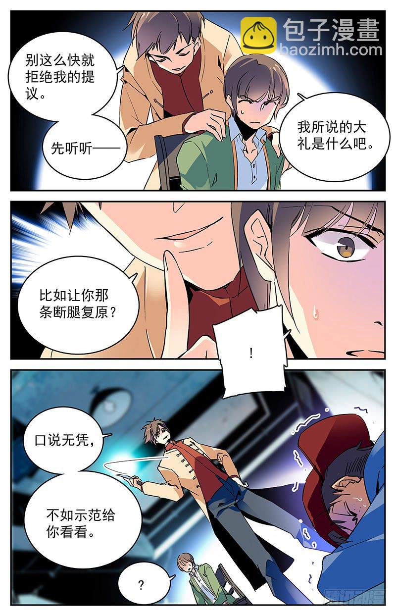 第九十四回 难以拒绝的条件-第99话