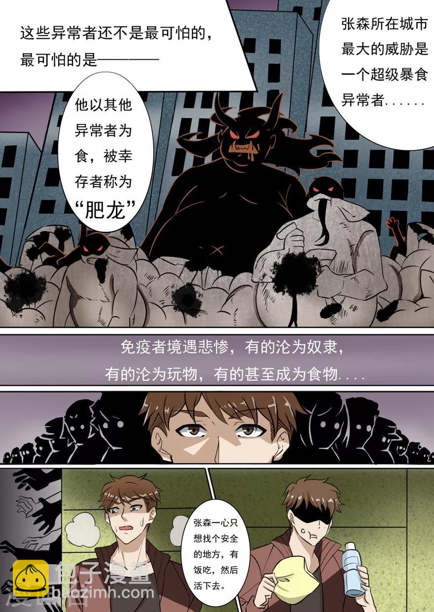 第1话 七宗罪病毒-第1话