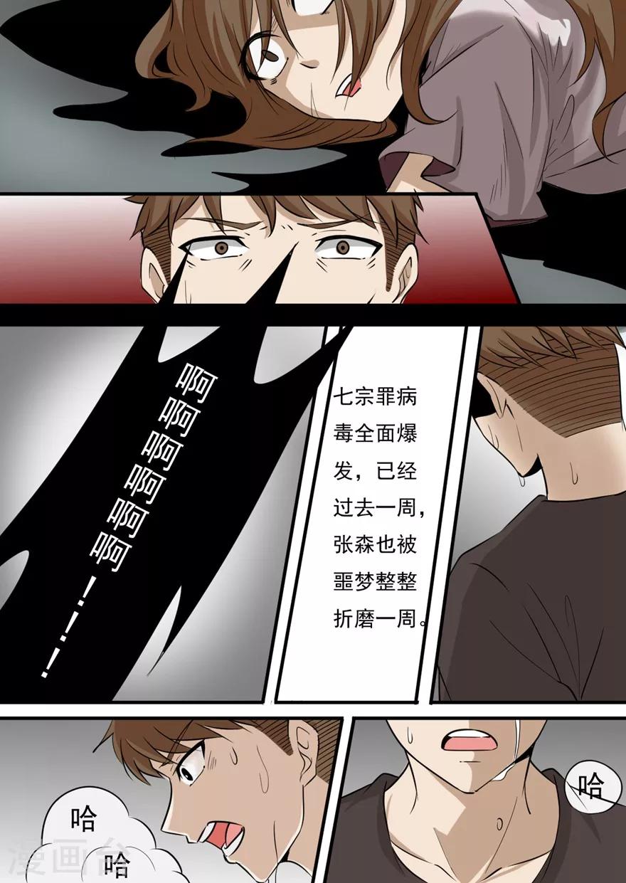 第1话 七宗罪病毒-第1话