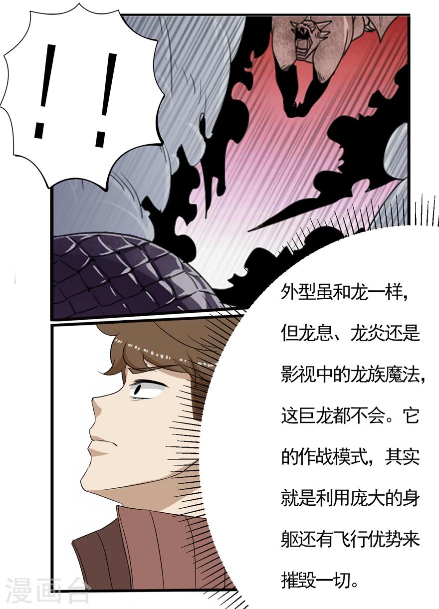 第17话 肥龙的形态-第17话