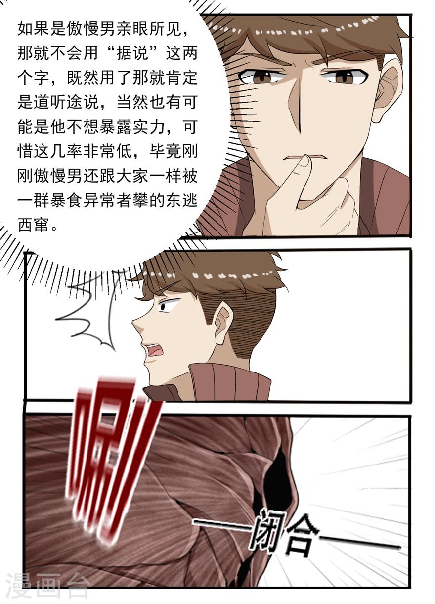 第17话 肥龙的形态-第17话