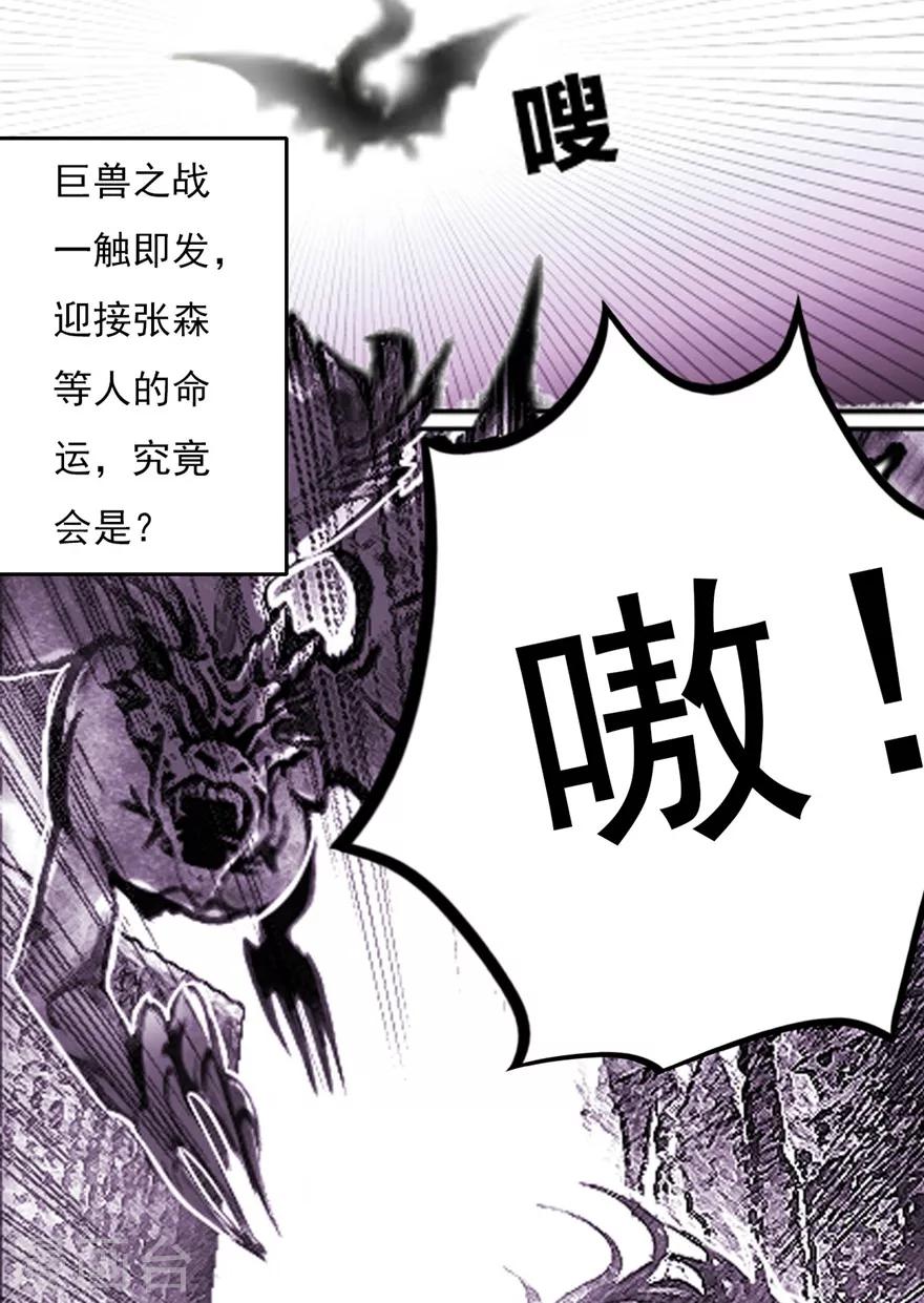 第3话 巨兽之战2-第3话