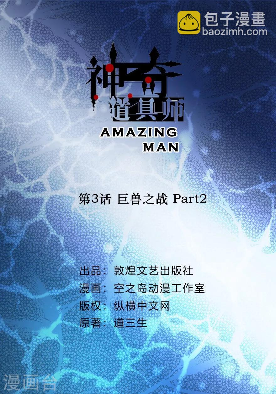 第3话 巨兽之战2-第3话