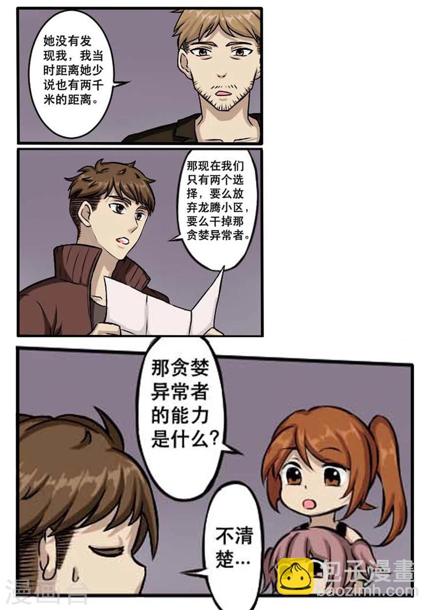 第31话 作战计划-第31话