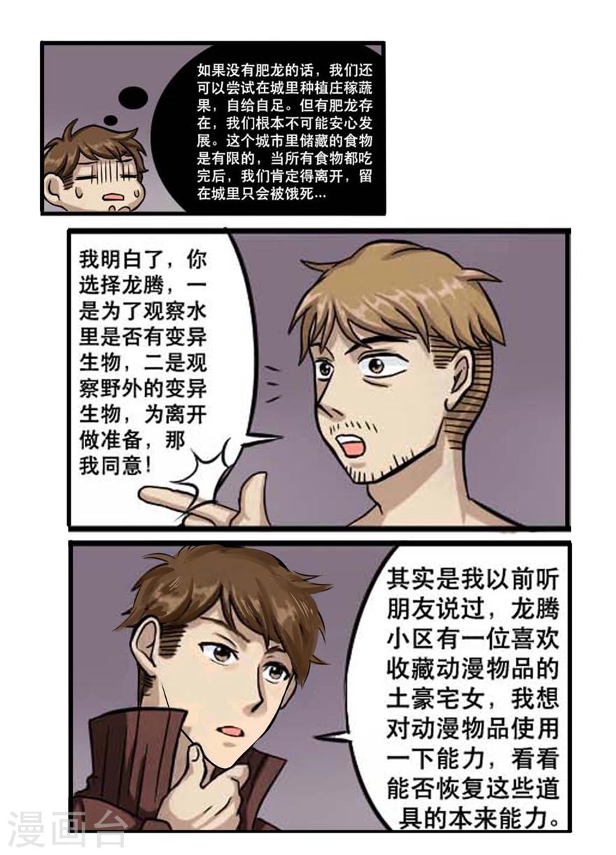 第31话 作战计划-第31话
