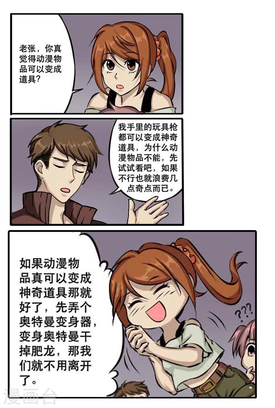 第31话 作战计划-第31话