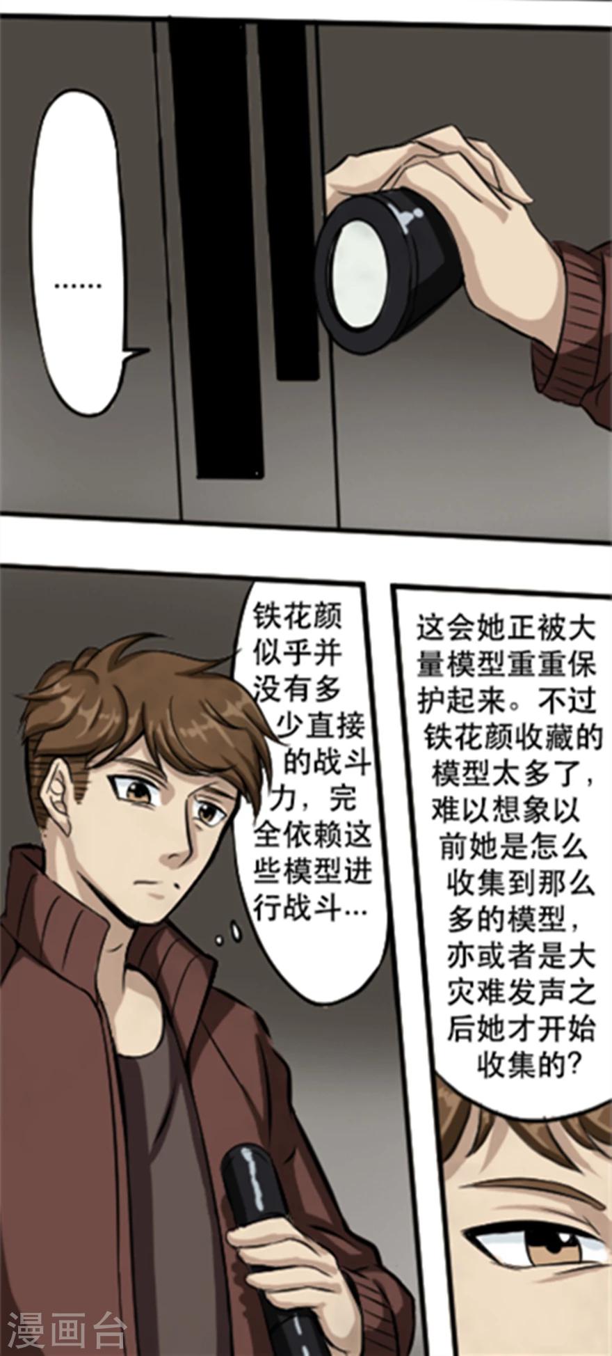 第33话 群偶乱舞-第33话