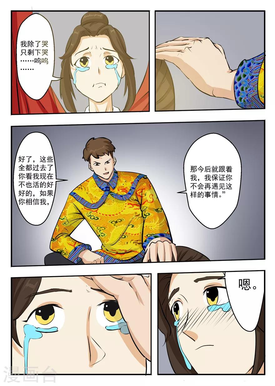 第39话 铁花颜的能力-第39话