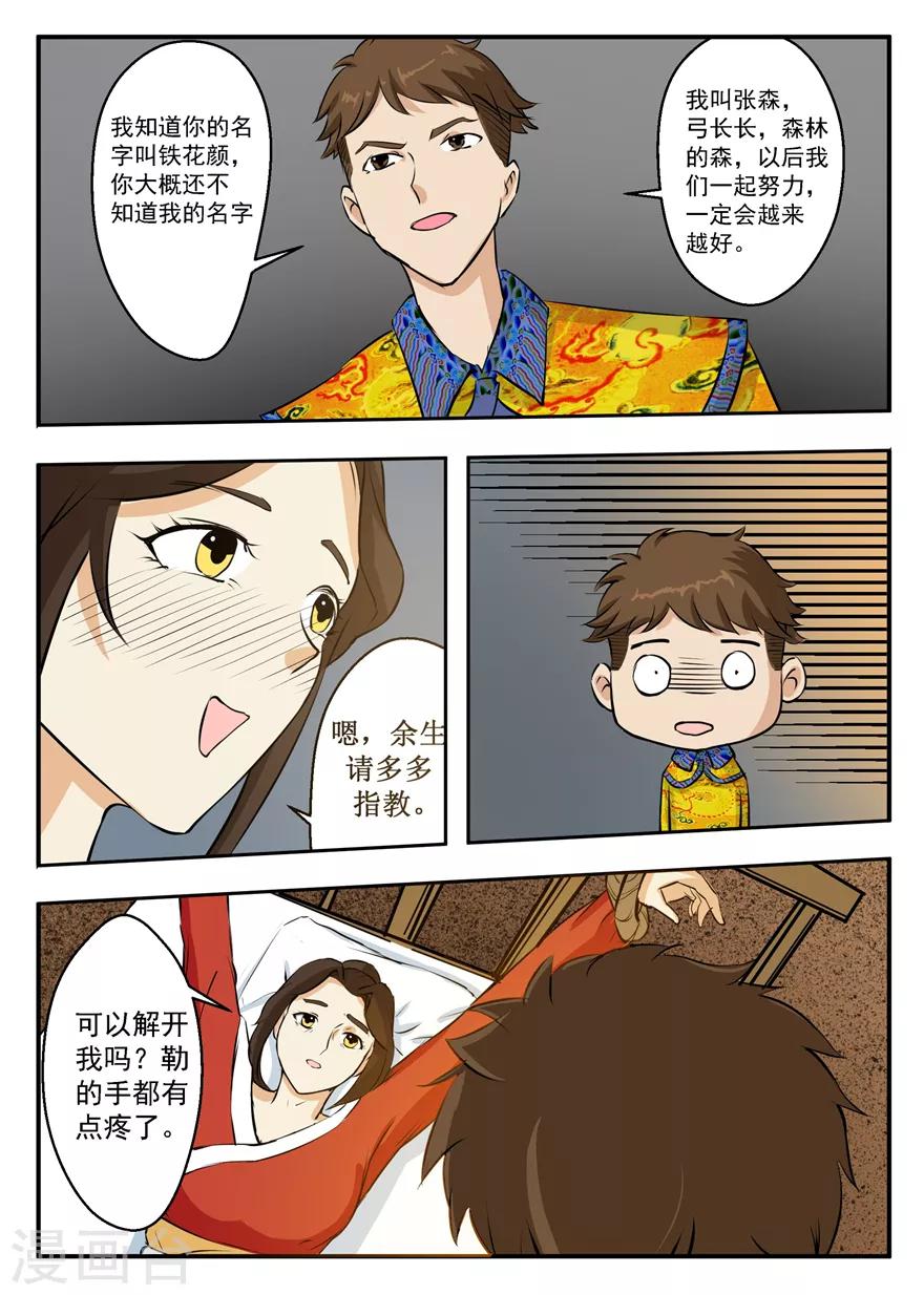 第39话 铁花颜的能力-第39话