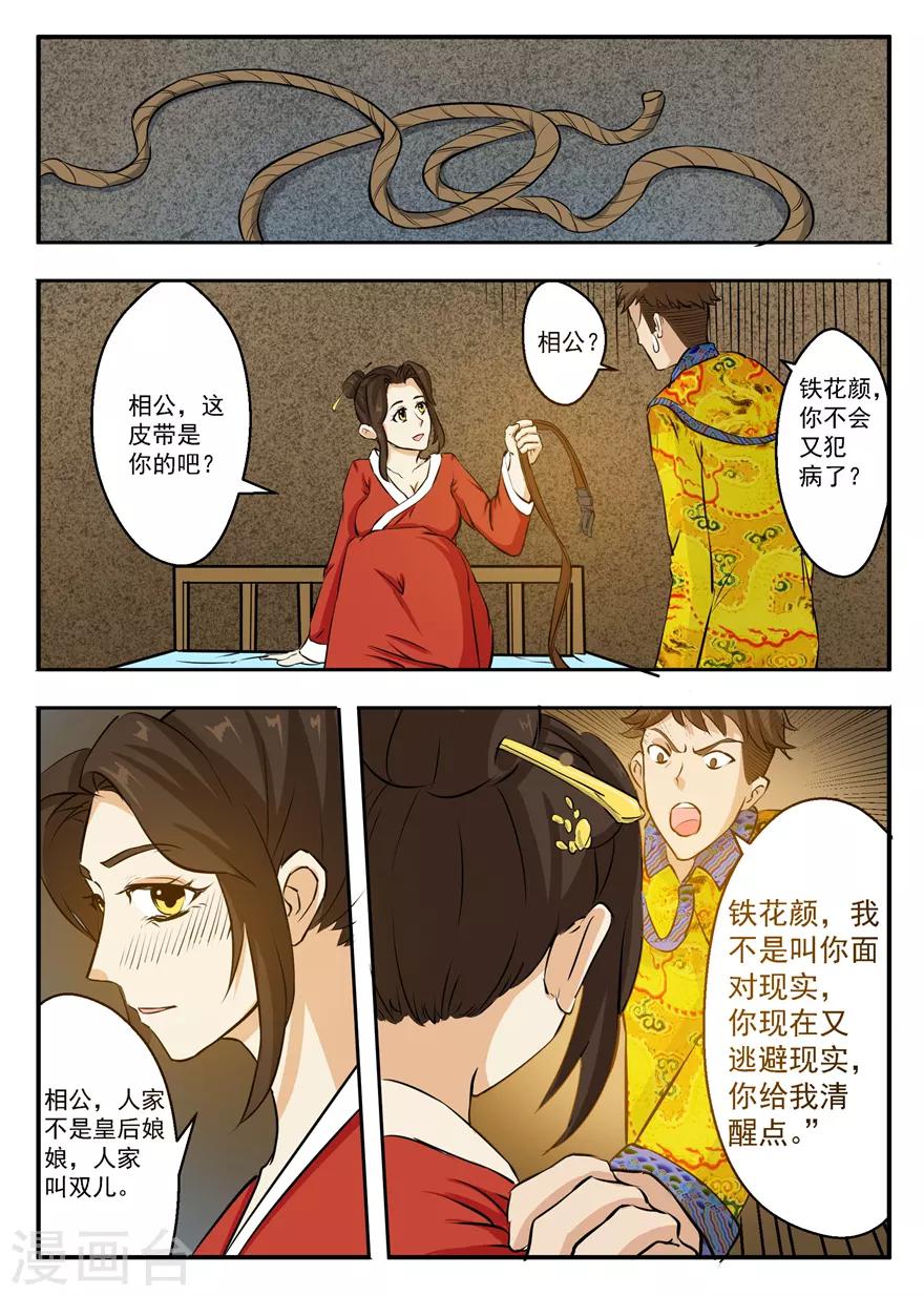 第39话 铁花颜的能力-第39话