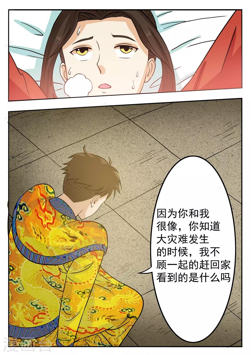 第39话 铁花颜的能力-第39话