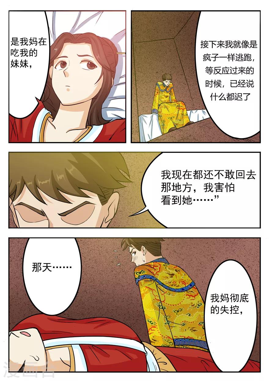 第39话 铁花颜的能力-第39话