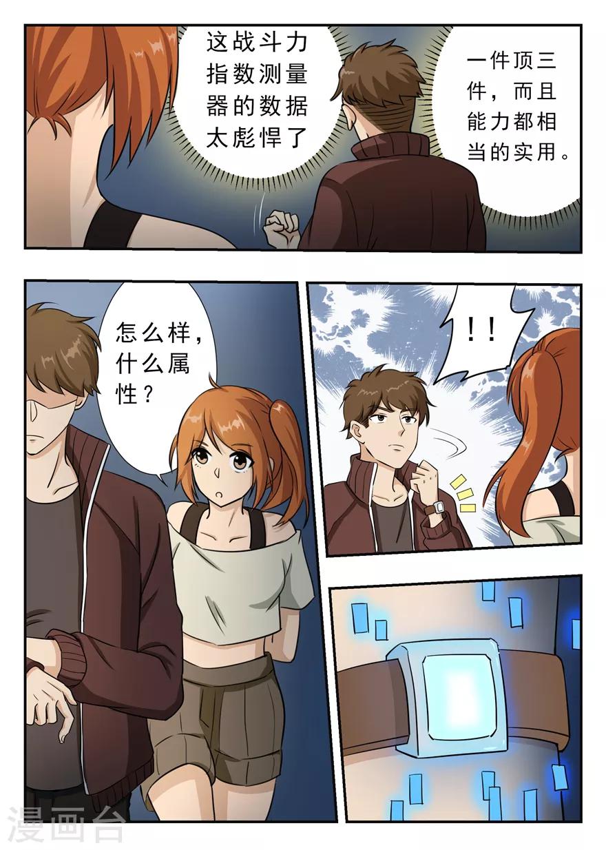 第41话 战斗力指数测量器-第41话