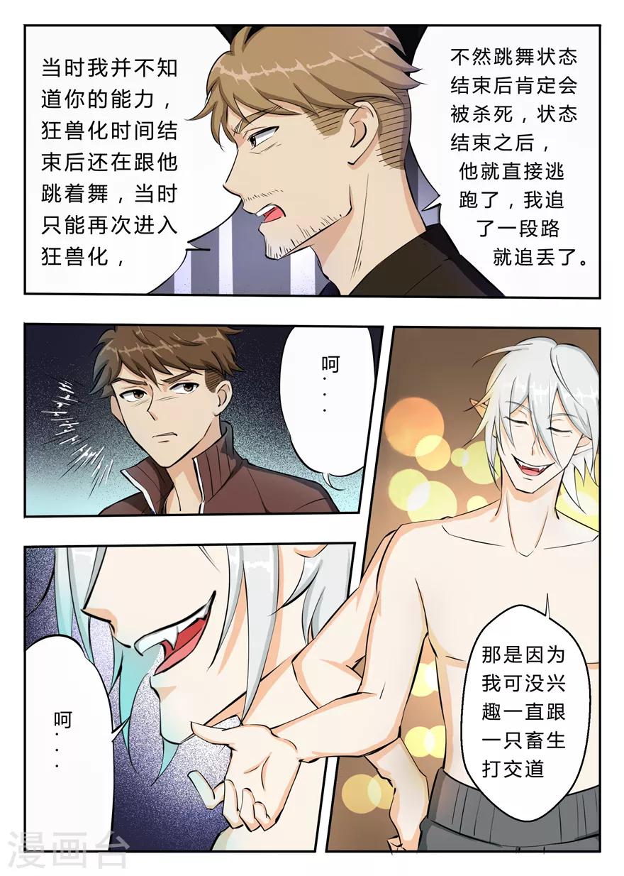 第43话 银狐再现-第43话