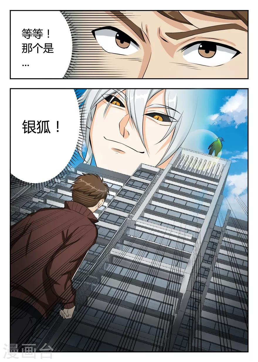 第43话 银狐再现-第43话