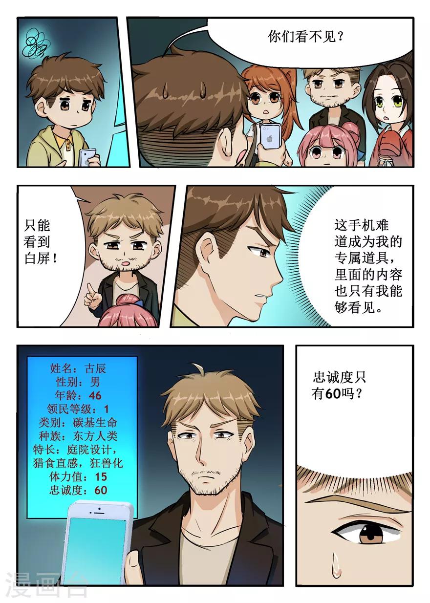 第47话 今天开始做领主-第47话