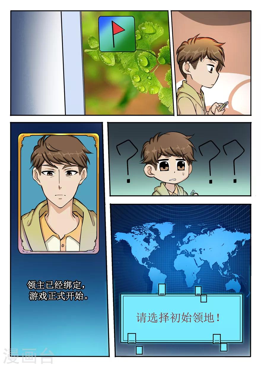 第47话 今天开始做领主-第47话