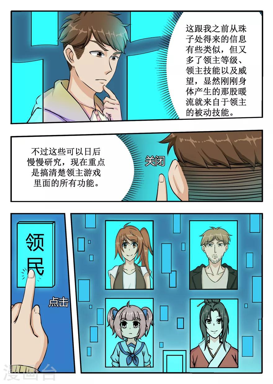 第47话 今天开始做领主-第47话