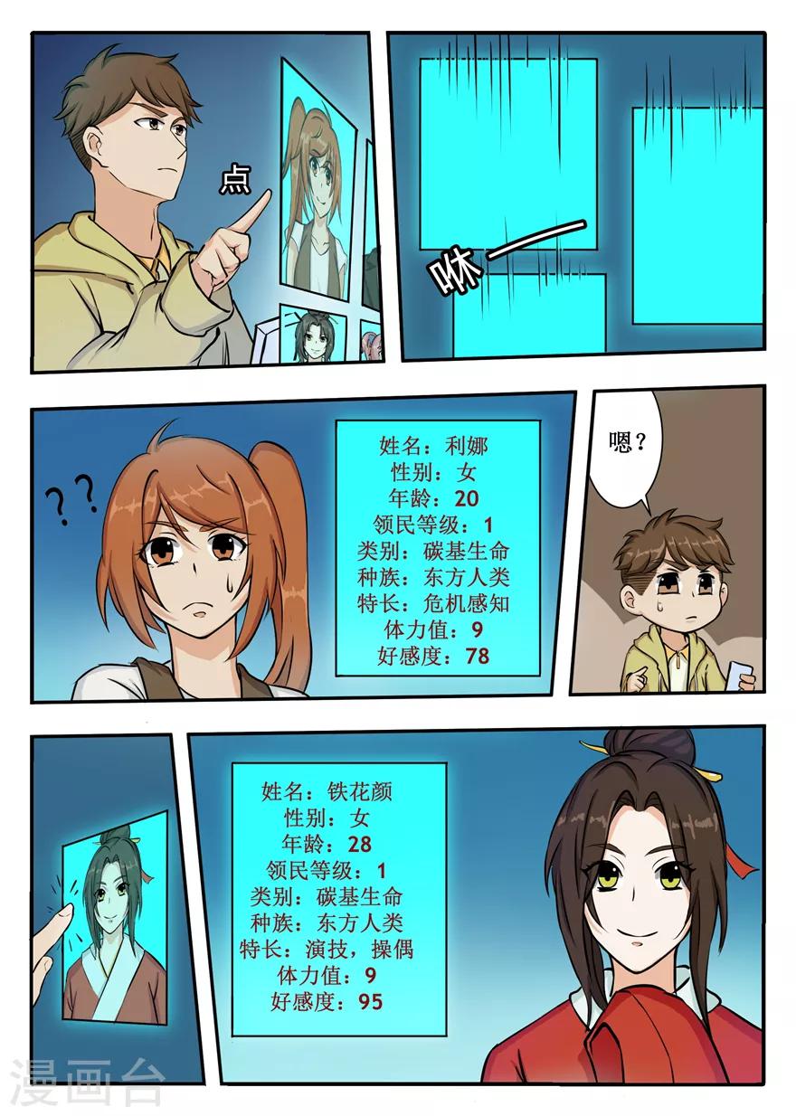 第47话 今天开始做领主-第47话