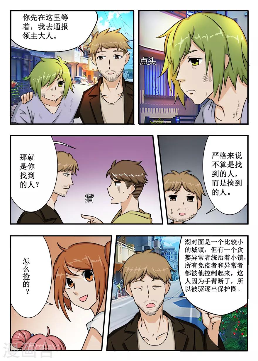 第49话 捡到的人-第49话