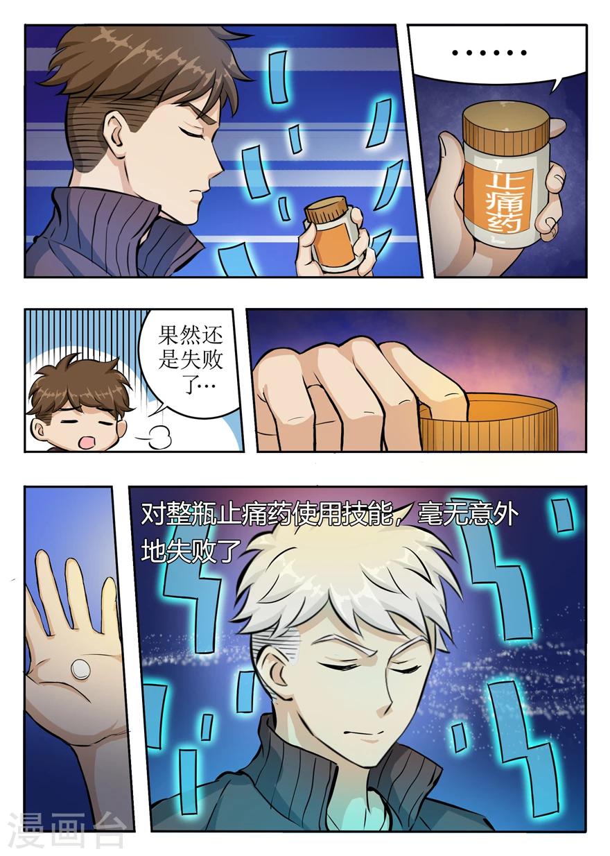第7话 奇点的尝试-第7话