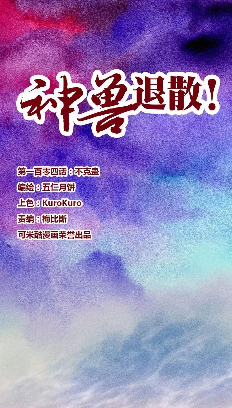 第104话 不克蛊-第107话