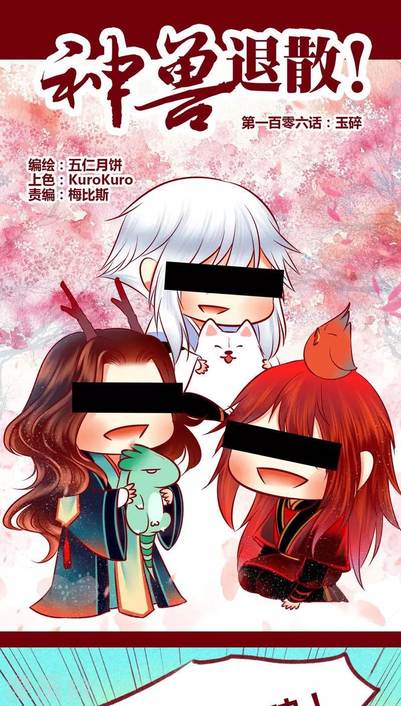 第106话 玉碎-第109话