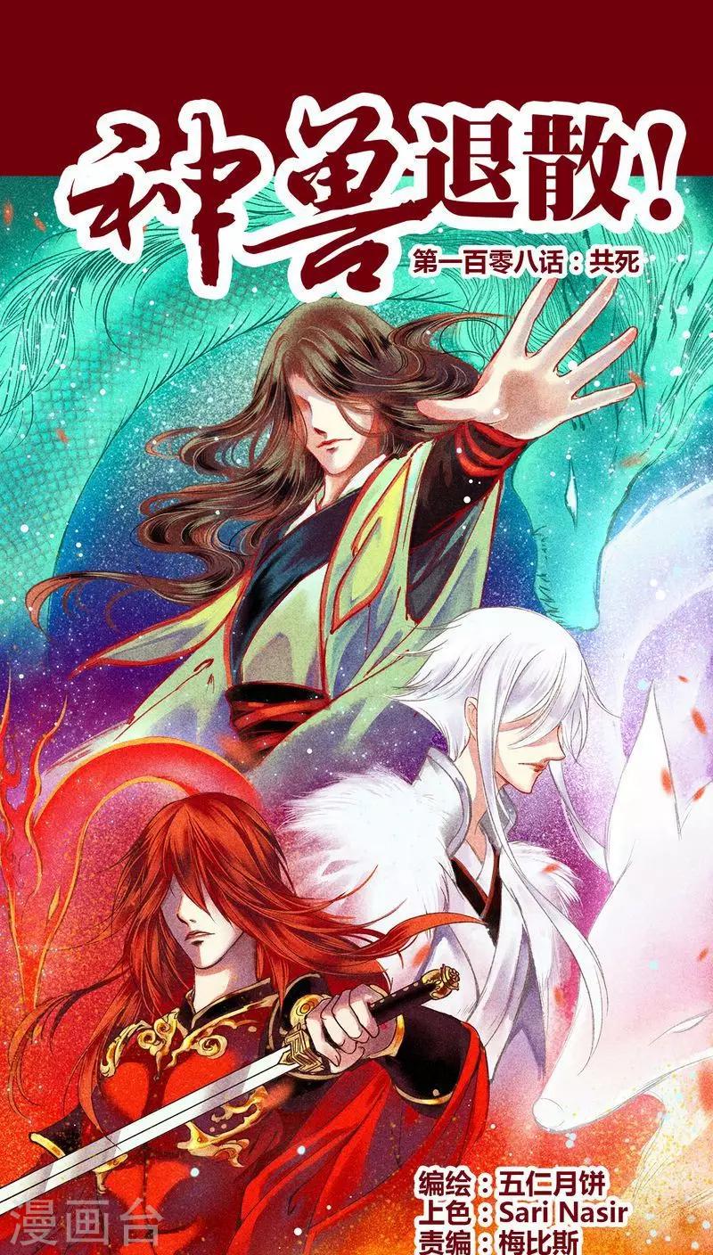 第108话 共死-第111话