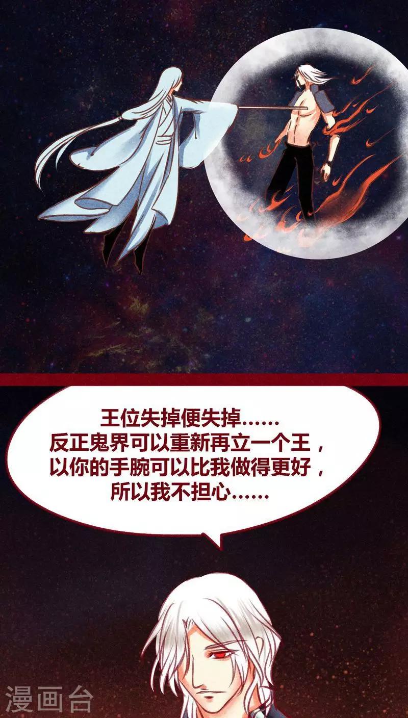 第108话 共死-第111话