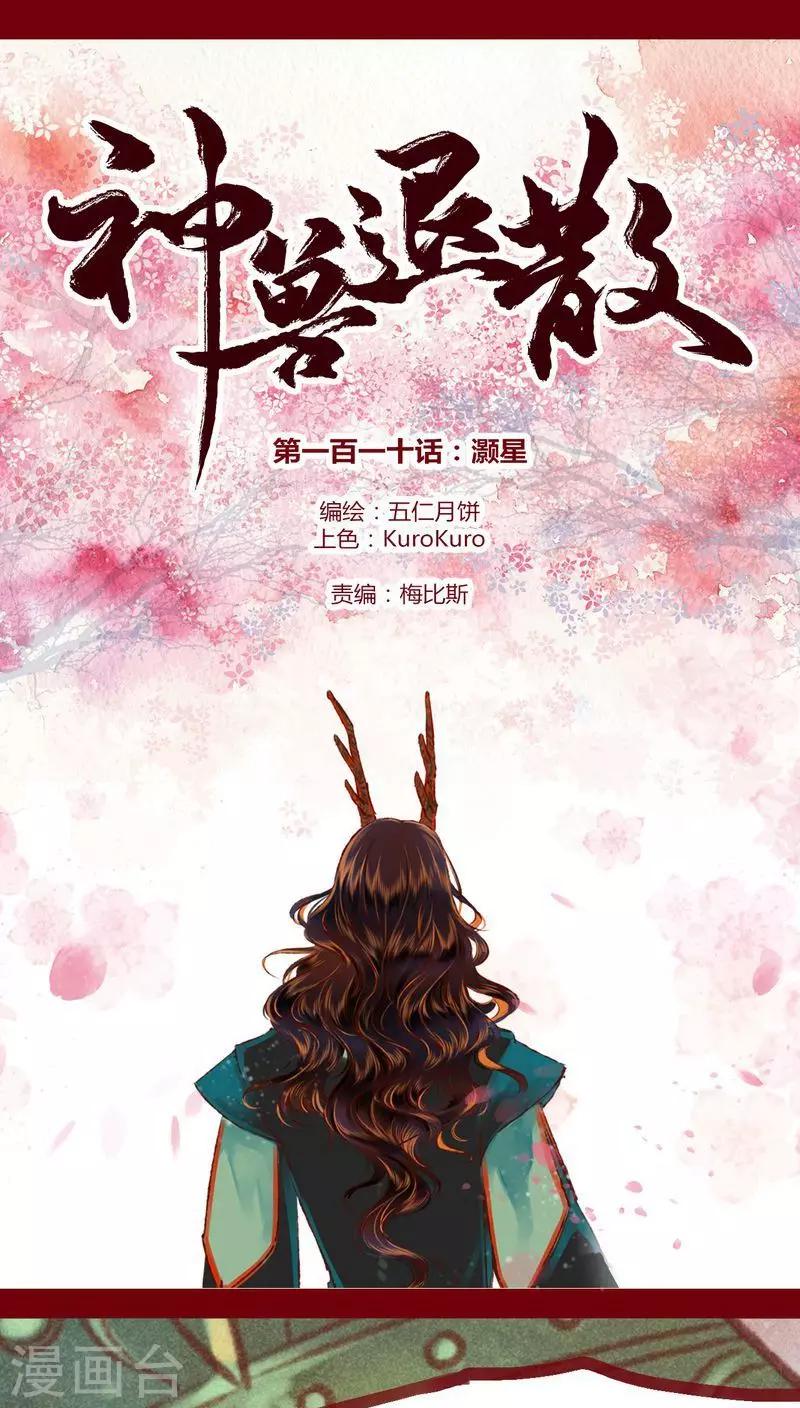 第110话 灏星(1/2)-第113话