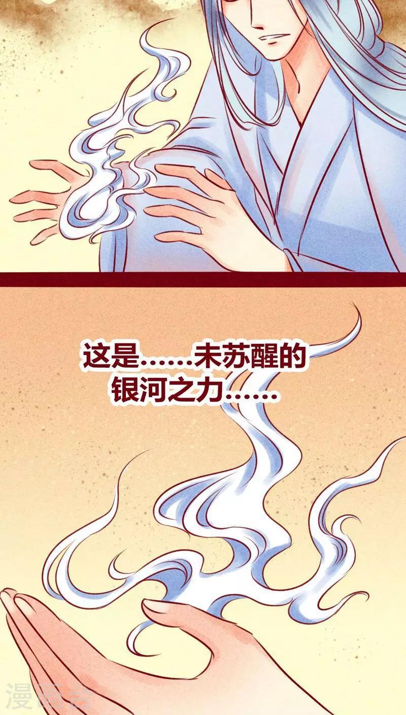 第110话 灏星(1/2)-第113话